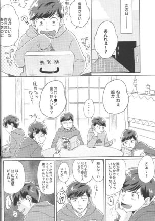 Hatameiwaku Page #23