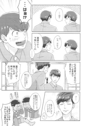 Hatameiwaku Page #9