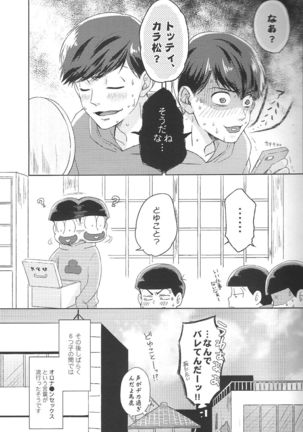 Hatameiwaku Page #24