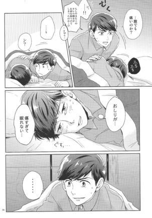 Hatameiwaku Page #5