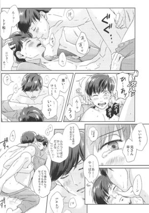 Hatameiwaku Page #19