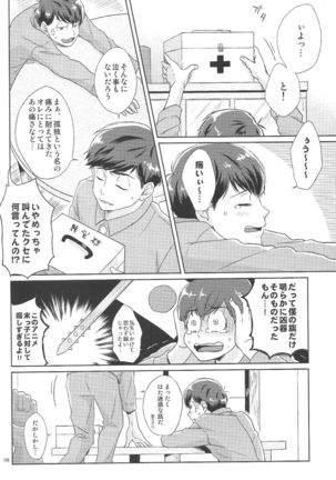 Hatameiwaku Page #7