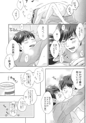 Hatameiwaku Page #22