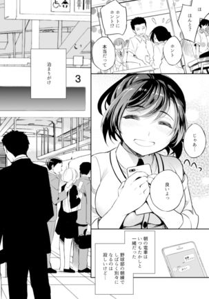 C9-41 Sayuri - Kareshi to Hatsu H Mokuzen ni Chikan ni NTR-reta Shoujo Page #5