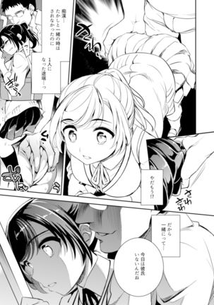 C9-41 Sayuri - Kareshi to Hatsu H Mokuzen ni Chikan ni NTR-reta Shoujo - Page 8