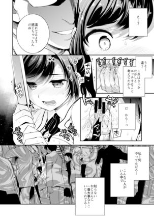 C9-41 Sayuri - Kareshi to Hatsu H Mokuzen ni Chikan ni NTR-reta Shoujo - Page 11