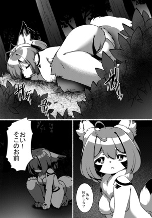 ケモ姉さん2 - Page 19