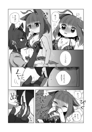 ケモ姉さん2 Page #108