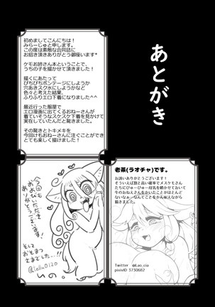 ケモ姉さん2 Page #143