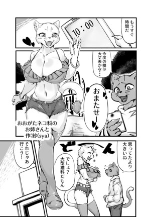 ケモ姉さん2 Page #82