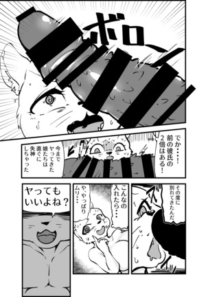 ケモ姉さん2 Page #84