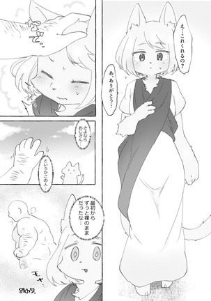ケモ姉さん2 Page #71
