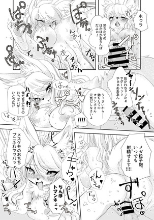 ケモ姉さん2 - Page 66