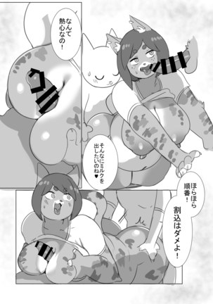 ケモ姉さん2 Page #76