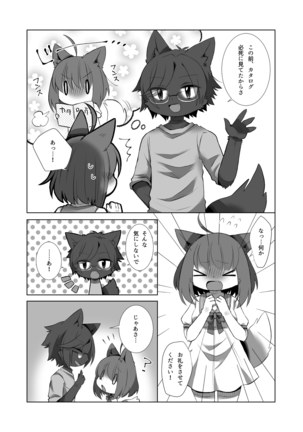 ケモ姉さん2 Page #105