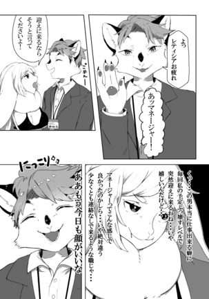 ケモ姉さん2 Page #118