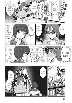 Toshimaku Sodachi no Toshima-san - Page 48