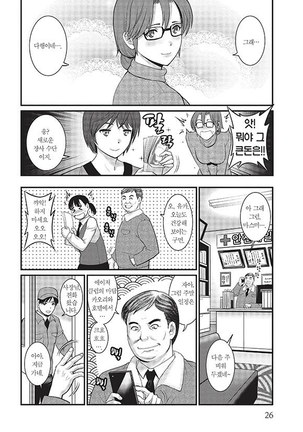 Toshimaku Sodachi no Toshima-san - Page 28