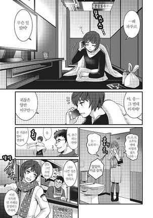 Toshimaku Sodachi no Toshima-san - Page 47