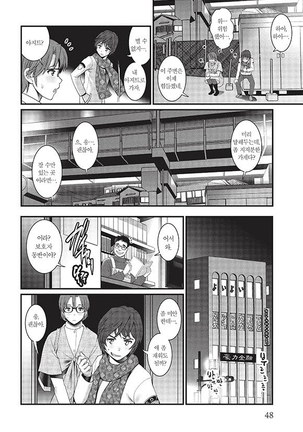 Toshimaku Sodachi no Toshima-san - Page 50