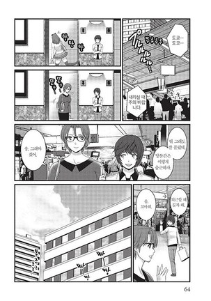 Toshimaku Sodachi no Toshima-san - Page 66