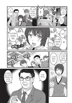 Toshimaku Sodachi no Toshima-san - Page 135