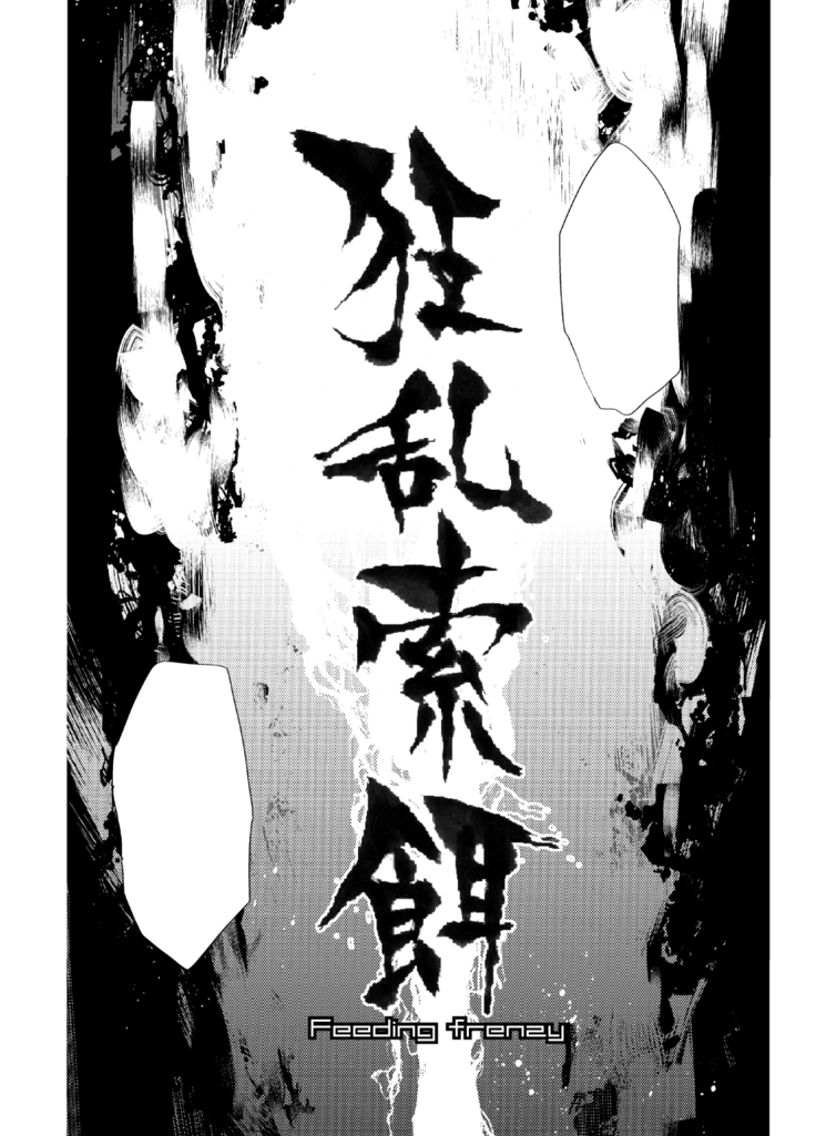 Kyouran Sakuji - Feeding frenzy