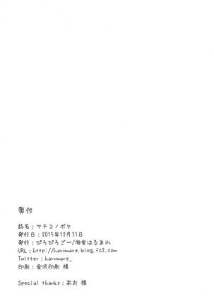 Sachiko Nobose Page #16