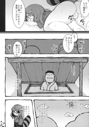 東方行々々往々々逝々々 - Page 40