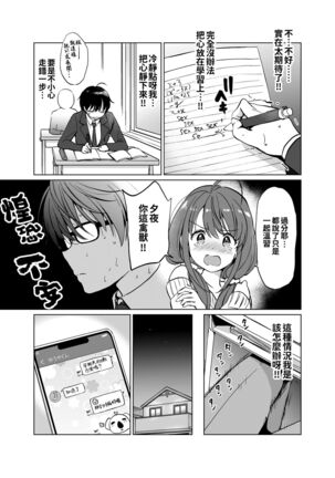 Ore no Osananajimi ga Amaama Kawaii 2 - Page 19