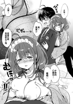 Ore no Osananajimi ga Amaama Kawaii 2 Page #9