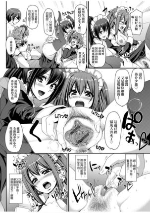 Zensoku Zenshin Gohoushi Maid | 全速全身♡奉侍女僕 Page #168