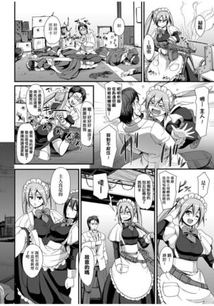 Zensoku Zenshin Gohoushi Maid | 全速全身♡奉侍女僕 - Page 17