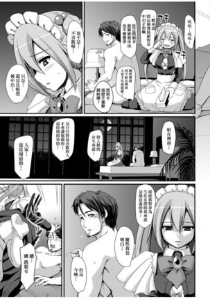 Zensoku Zenshin Gohoushi Maid | 全速全身♡奉侍女僕 Page #60