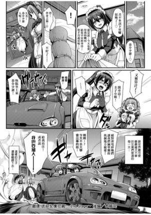 Zensoku Zenshin Gohoushi Maid | 全速全身♡奉侍女僕 Page #194