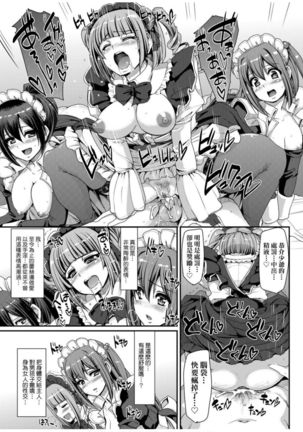 Zensoku Zenshin Gohoushi Maid | 全速全身♡奉侍女僕 Page #183