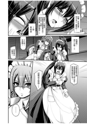 Zensoku Zenshin Gohoushi Maid | 全速全身♡奉侍女僕 Page #138