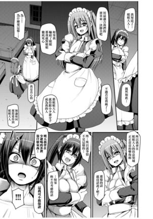 Zensoku Zenshin Gohoushi Maid | 全速全身♡奉侍女僕 Page #139