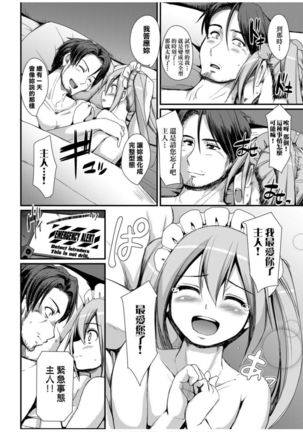 Zensoku Zenshin Gohoushi Maid | 全速全身♡奉侍女僕 - Page 69