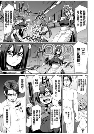 Zensoku Zenshin Gohoushi Maid | 全速全身♡奉侍女僕 Page #70