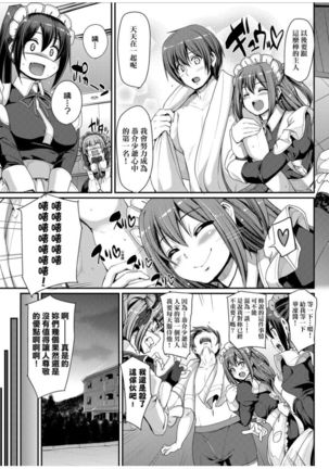 Zensoku Zenshin Gohoushi Maid | 全速全身♡奉侍女僕 - Page 193