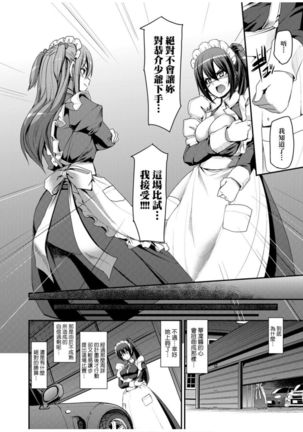 Zensoku Zenshin Gohoushi Maid | 全速全身♡奉侍女僕 Page #140