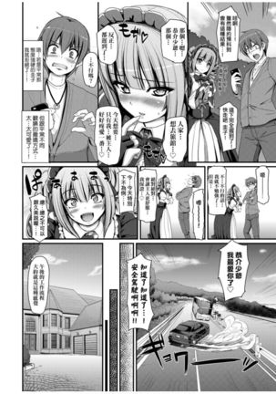 Zensoku Zenshin Gohoushi Maid | 全速全身♡奉侍女僕 Page #108