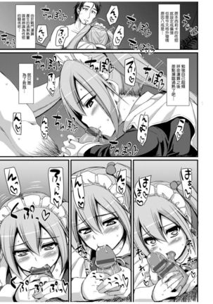 Zensoku Zenshin Gohoushi Maid | 全速全身♡奉侍女僕 Page #44