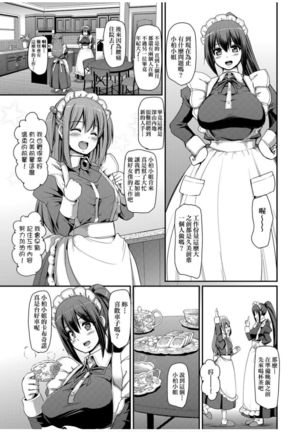 Zensoku Zenshin Gohoushi Maid | 全速全身♡奉侍女僕 - Page 109