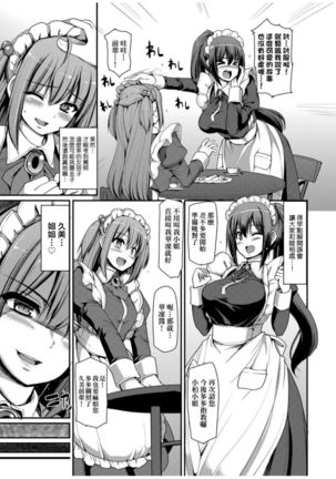 Zensoku Zenshin Gohoushi Maid | 全速全身♡奉侍女僕 - Page 111