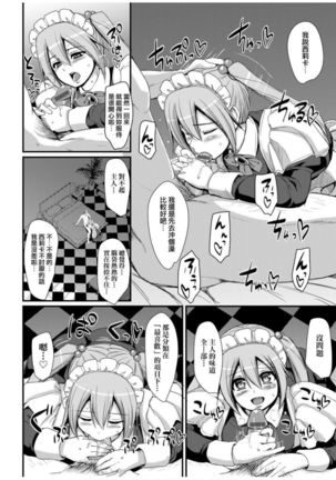 Zensoku Zenshin Gohoushi Maid | 全速全身♡奉侍女僕 - Page 43