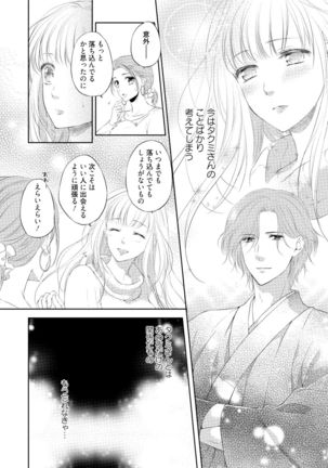 syousetsuka to koi asobi Karada kara Hajimeru tte Ari desu ka? - Page 24