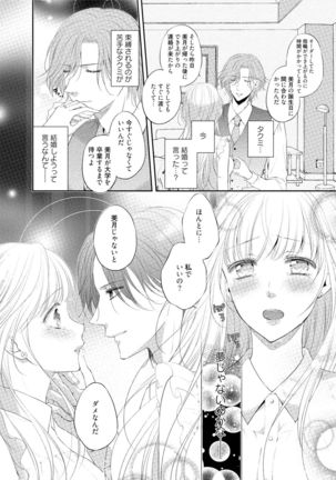 syousetsuka to koi asobi Karada kara Hajimeru tte Ari desu ka? Page #108