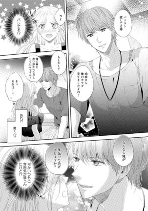 syousetsuka to koi asobi Karada kara Hajimeru tte Ari desu ka? - Page 137